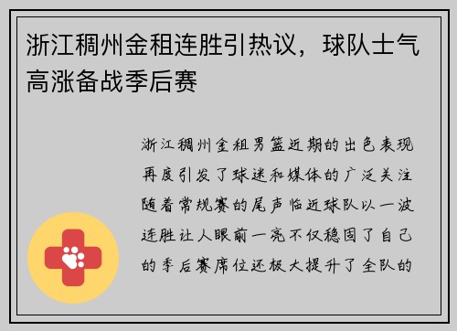 浙江稠州金租连胜引热议，球队士气高涨备战季后赛