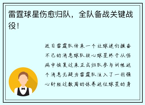 雷霆球星伤愈归队，全队备战关键战役！